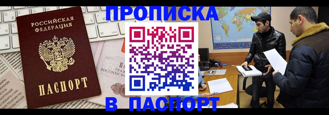 прописка для военкомата в Смоленской области