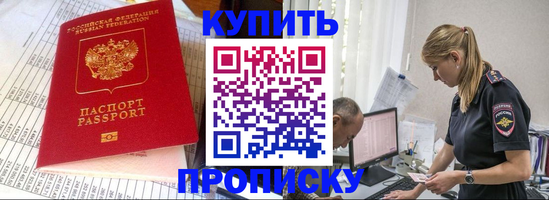 временная регистрация купить в Смоленской области